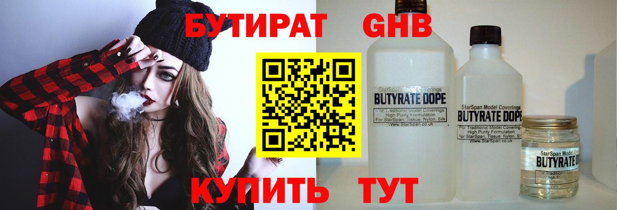 Сосновоборск  Бутират GHB  БУТИРАТ  Вход с VPN 