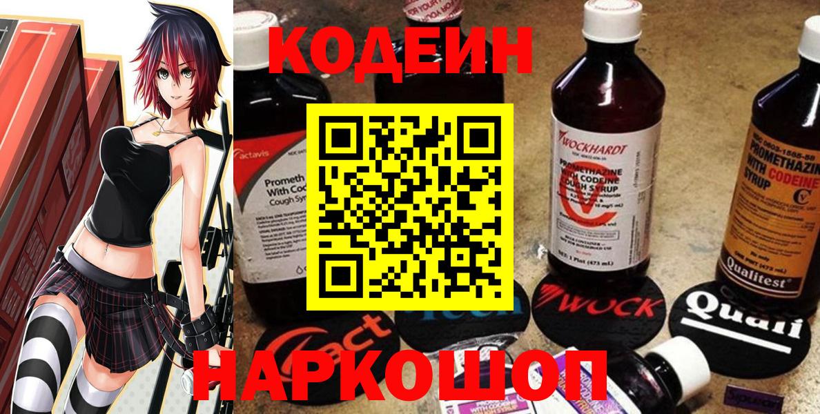 Кодеиновый сироп Lean Purple Drank  Вход с VPN  Кодеиновый сироп Lean напиток Lean (лин)  Сосновоборск 