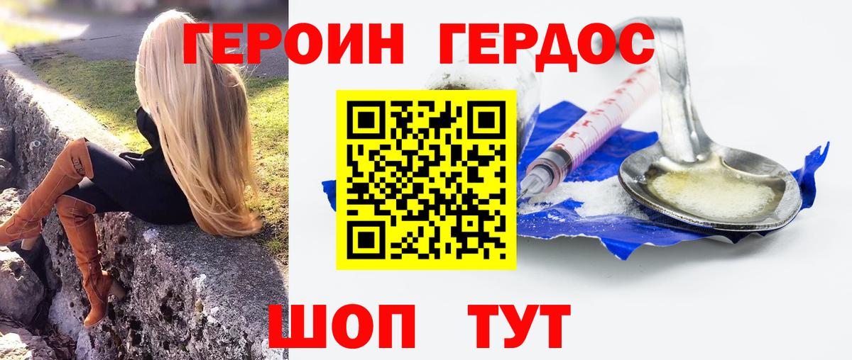ГЕРОИН Heroin  Вход с VPN  Сосновоборск 