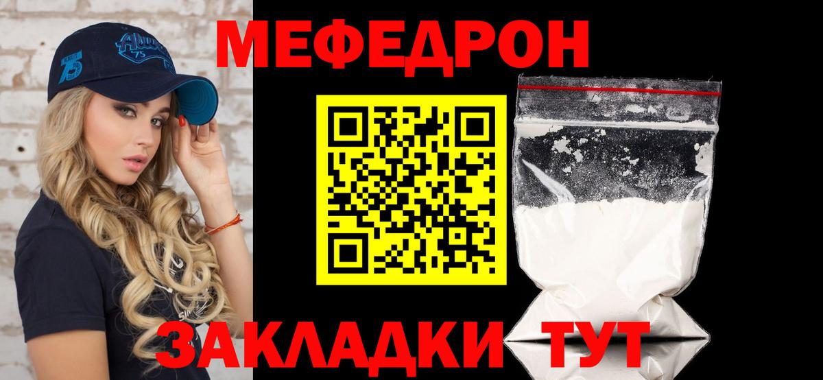 МЕФ кристаллы Сосновоборск