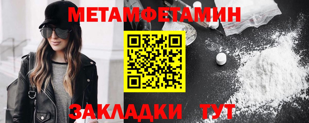 Метамфетамин пудра Сосновоборск